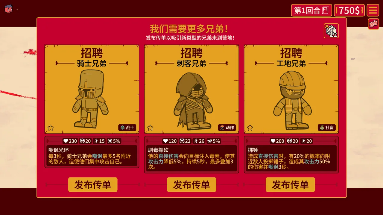 多少兄弟? 截图 5