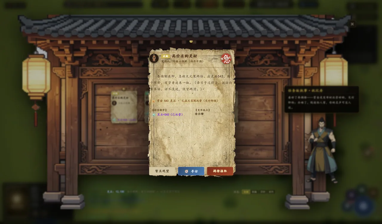 修仙模拟器 截图 3