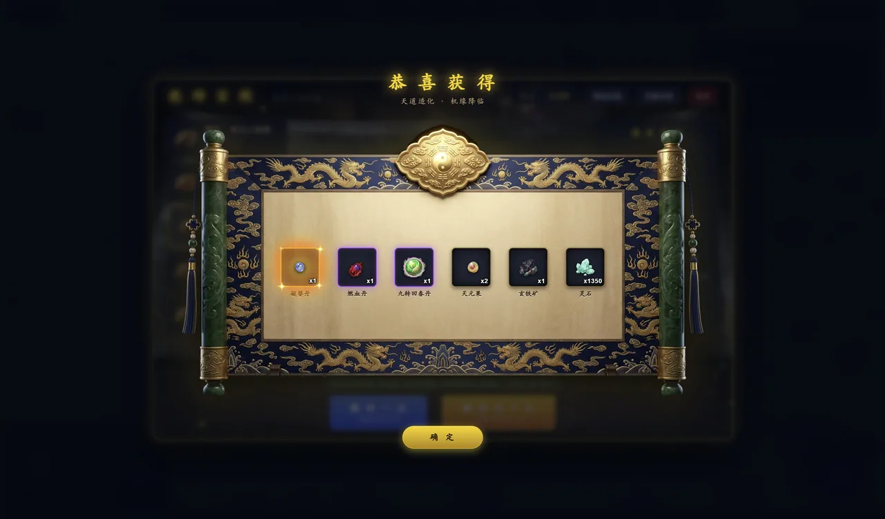 修仙模拟器 截图 4