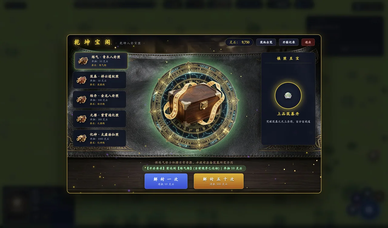 修仙模拟器 截图 5