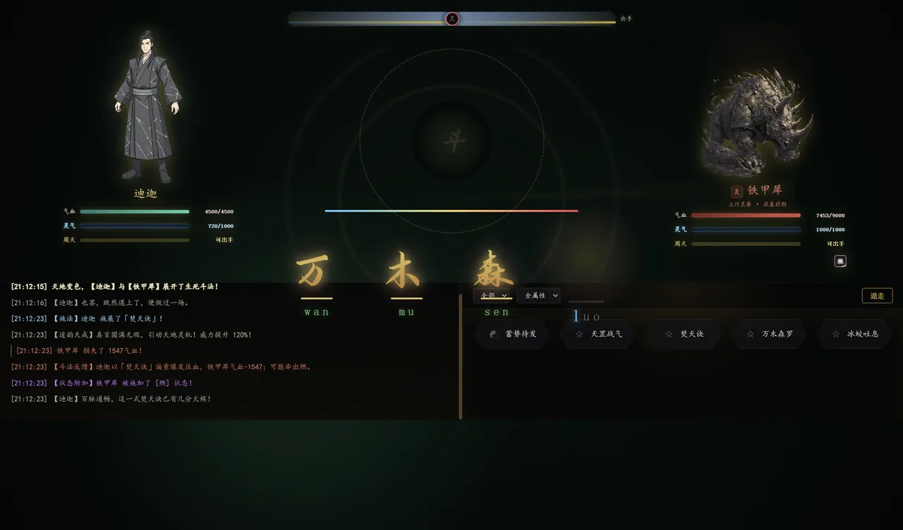 修仙模拟器 截图 6