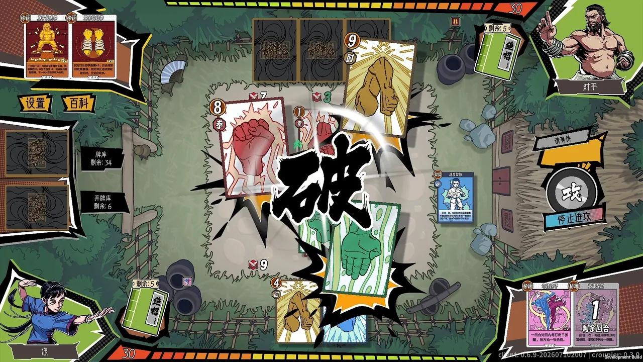 功夫牌 Kungfu Card 截图 3