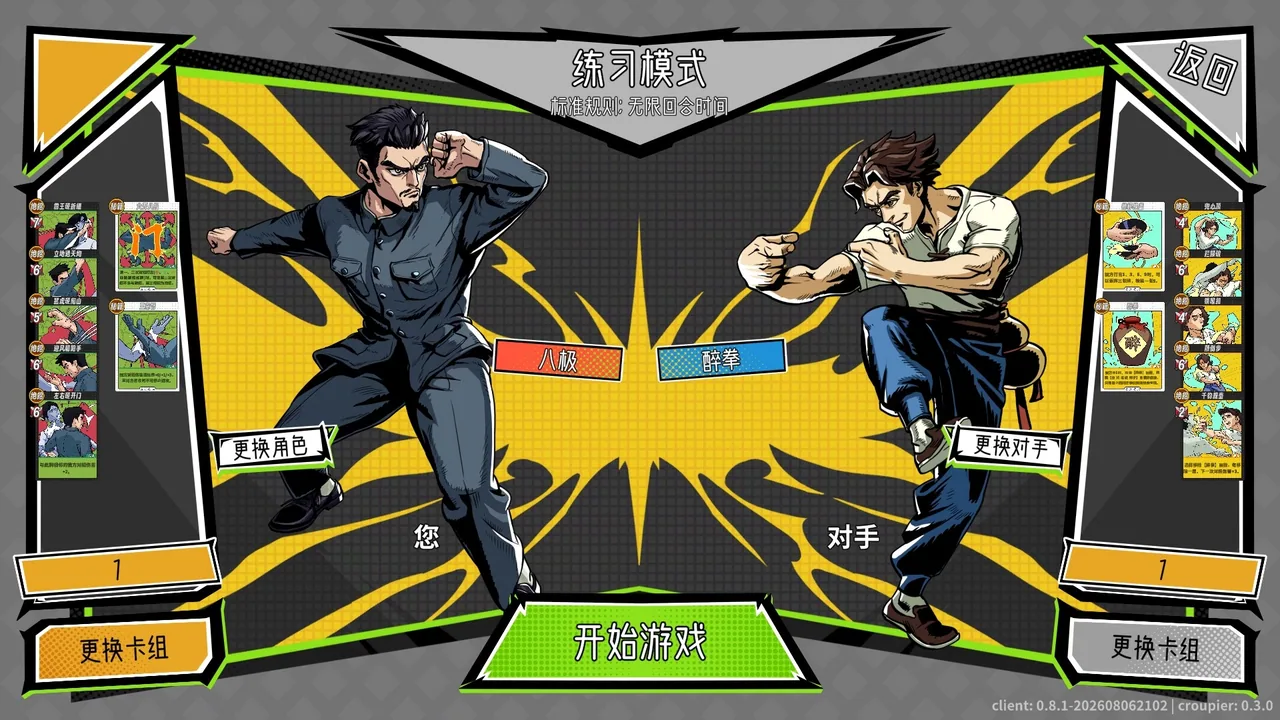 功夫牌 Kungfu Card 截图 4