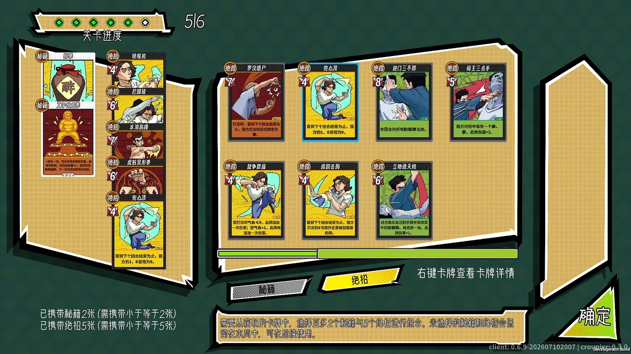 功夫牌 Kungfu Card 截图 5