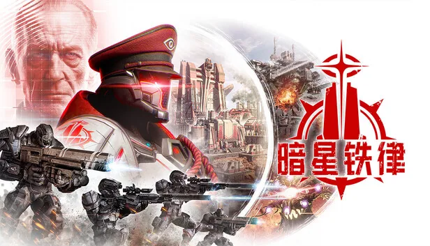 暗星铁律 截图 1