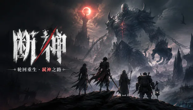 八方断神 截图 1