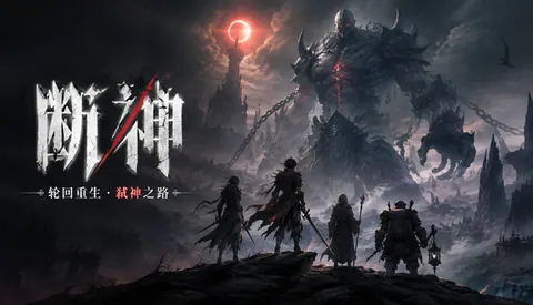 八方断神