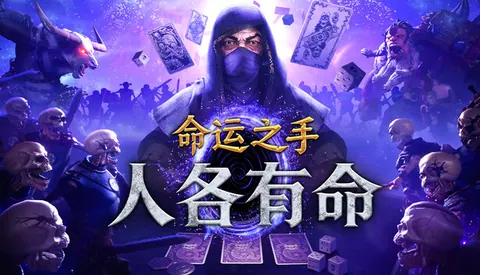 命运之手 人各有命