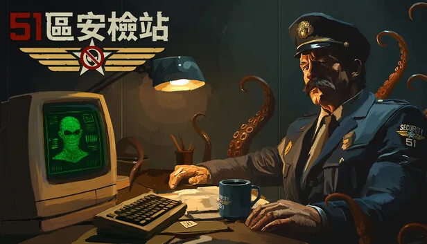 51区安检站 截图 1