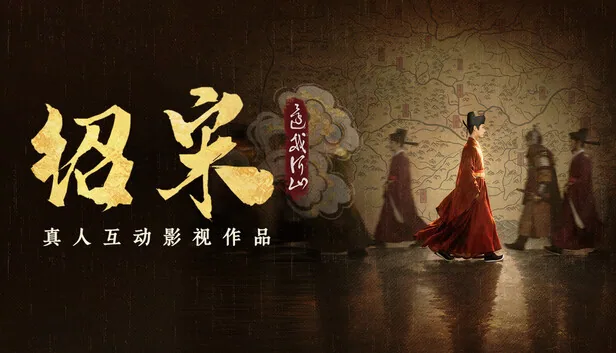 绍宋 还我河山 截图 1