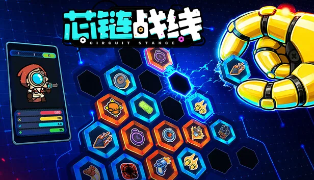 芯链战线 截图 1