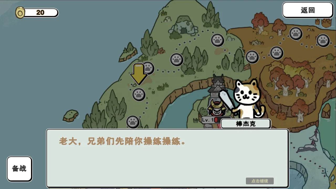 喵咪争霸 截图 3