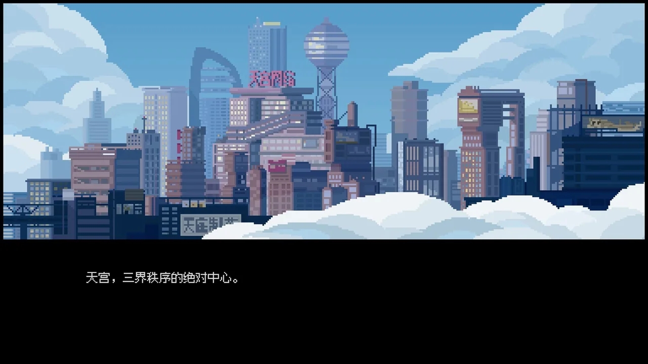 海边的忘川亭 截图 2