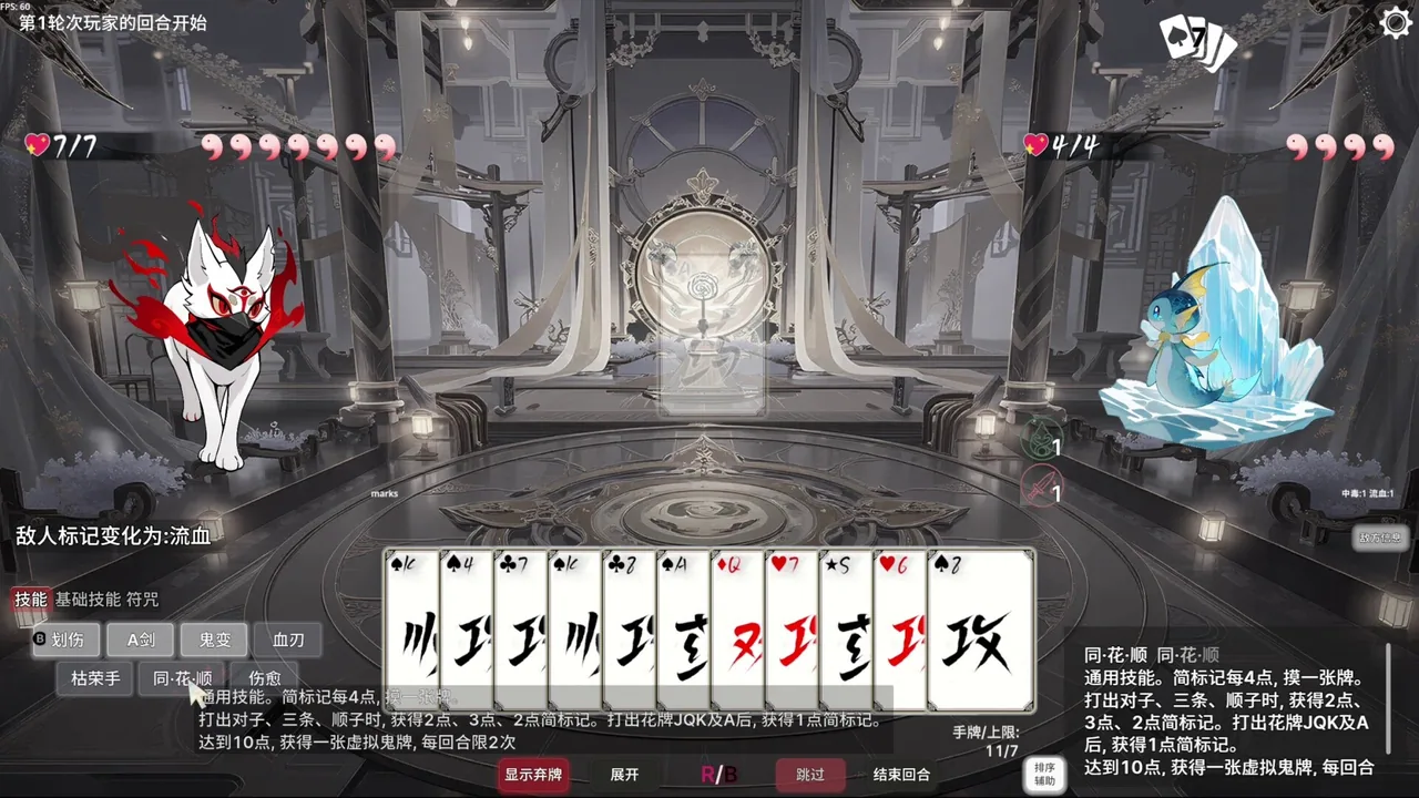 红或黑 扑克杀 截图 6