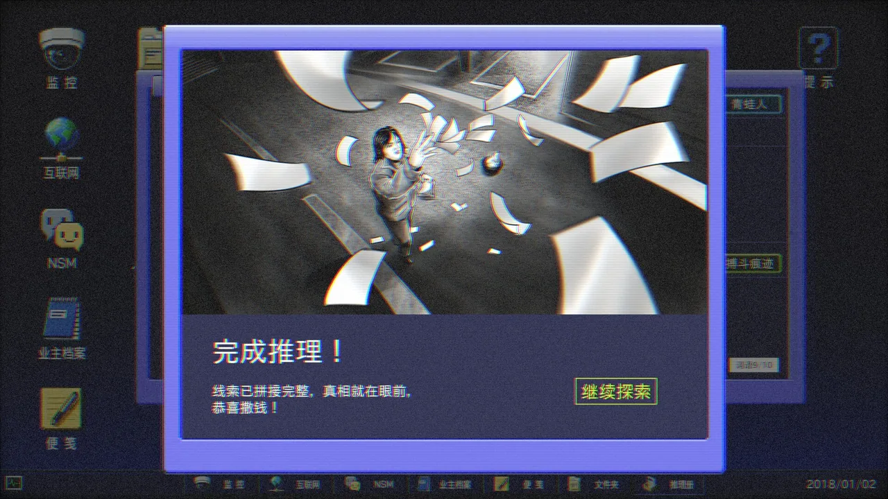 金宵公寓事件 截图 3