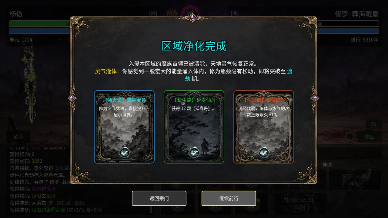 万世剑冢 截图 3