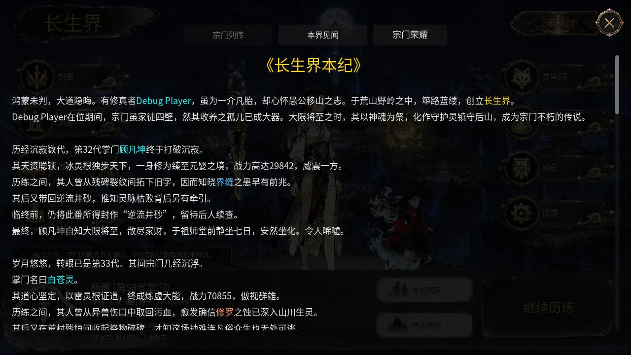 万世剑冢 截图 4