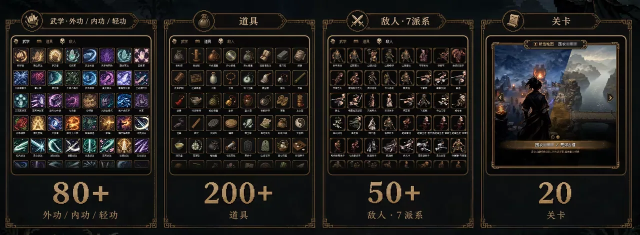 群侠传 幸存者 截图 1