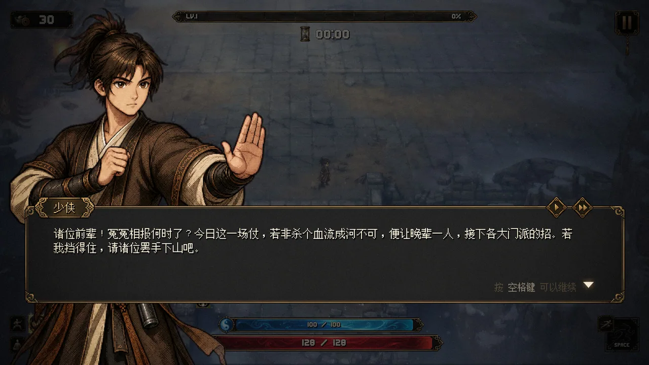 群侠传 幸存者 截图 2