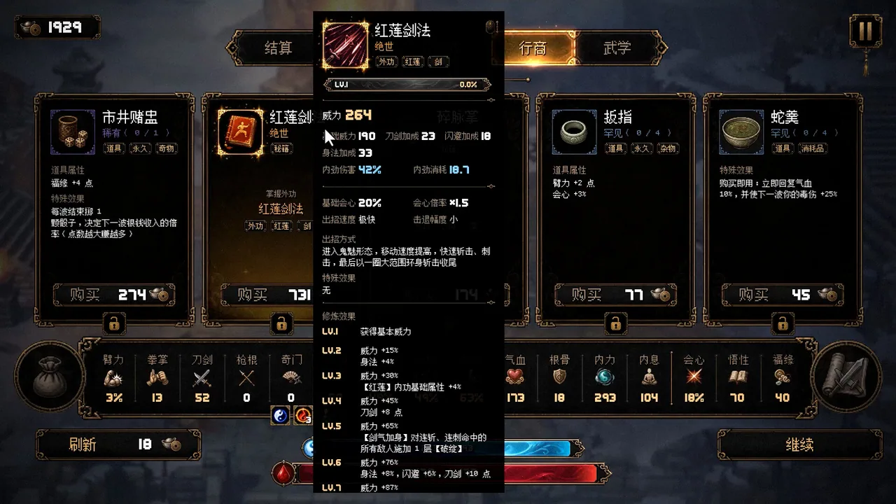 群侠传 幸存者 截图 6