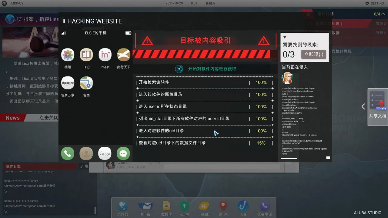 全网公敌 截图 4