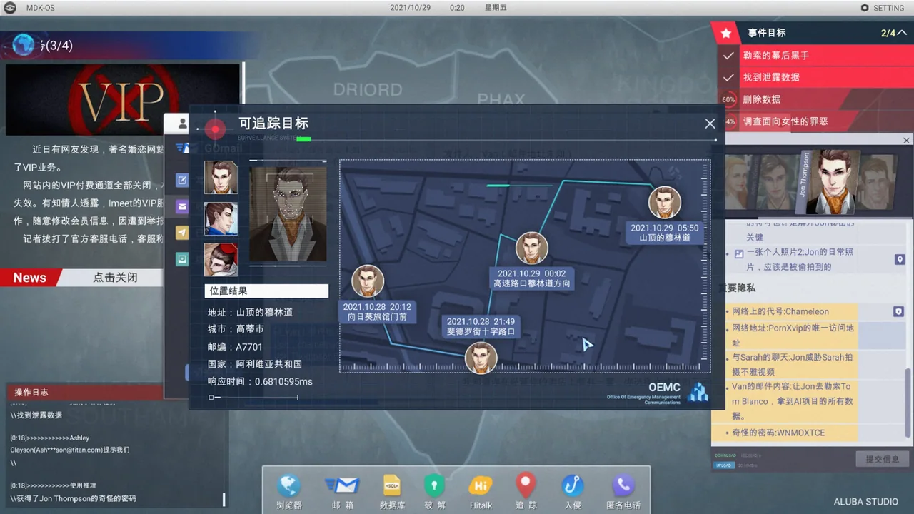 全网公敌 截图 5