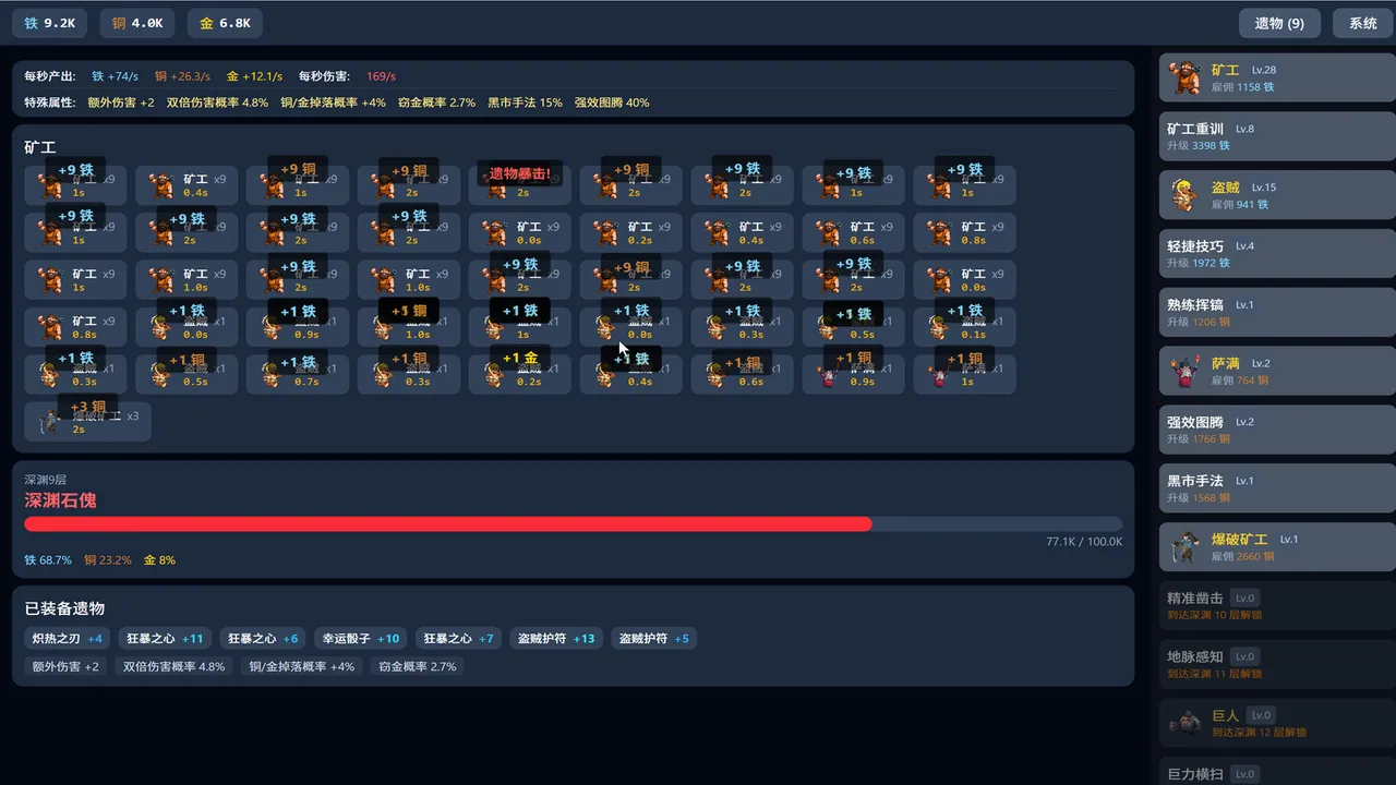 深渊矿工 截图 2