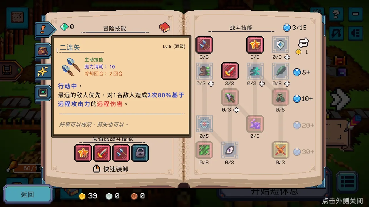 死线勇者 截图 4