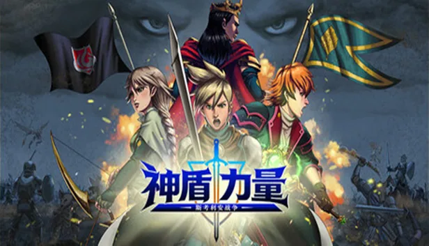 神盾力量 斯考利安战争 截图 1