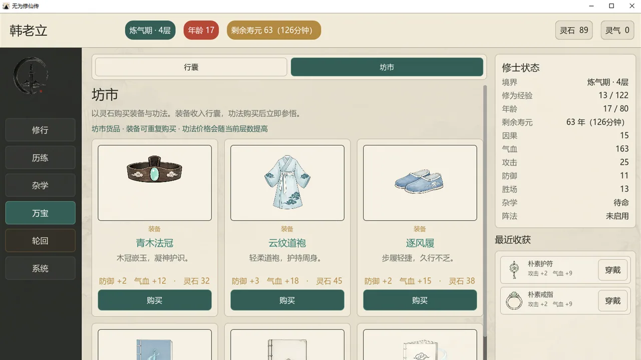 无为修仙传 截图 3