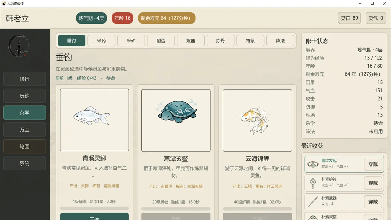 无为修仙传 截图 4