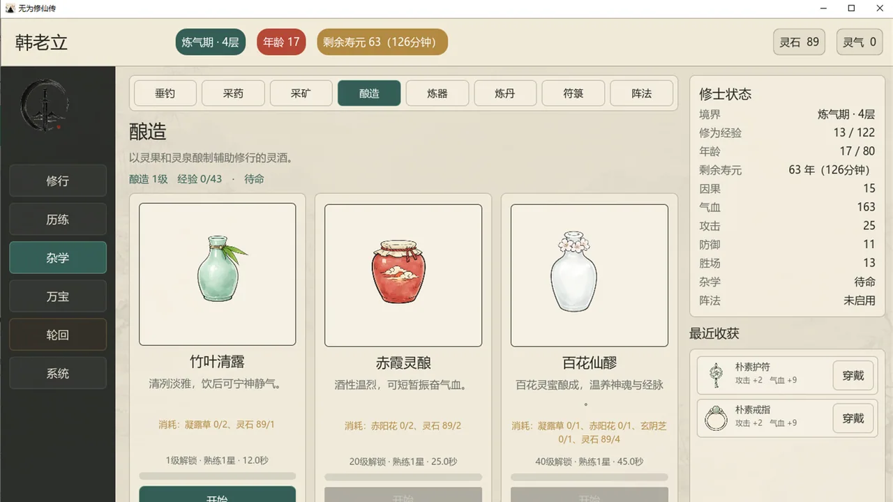 无为修仙传 截图 5