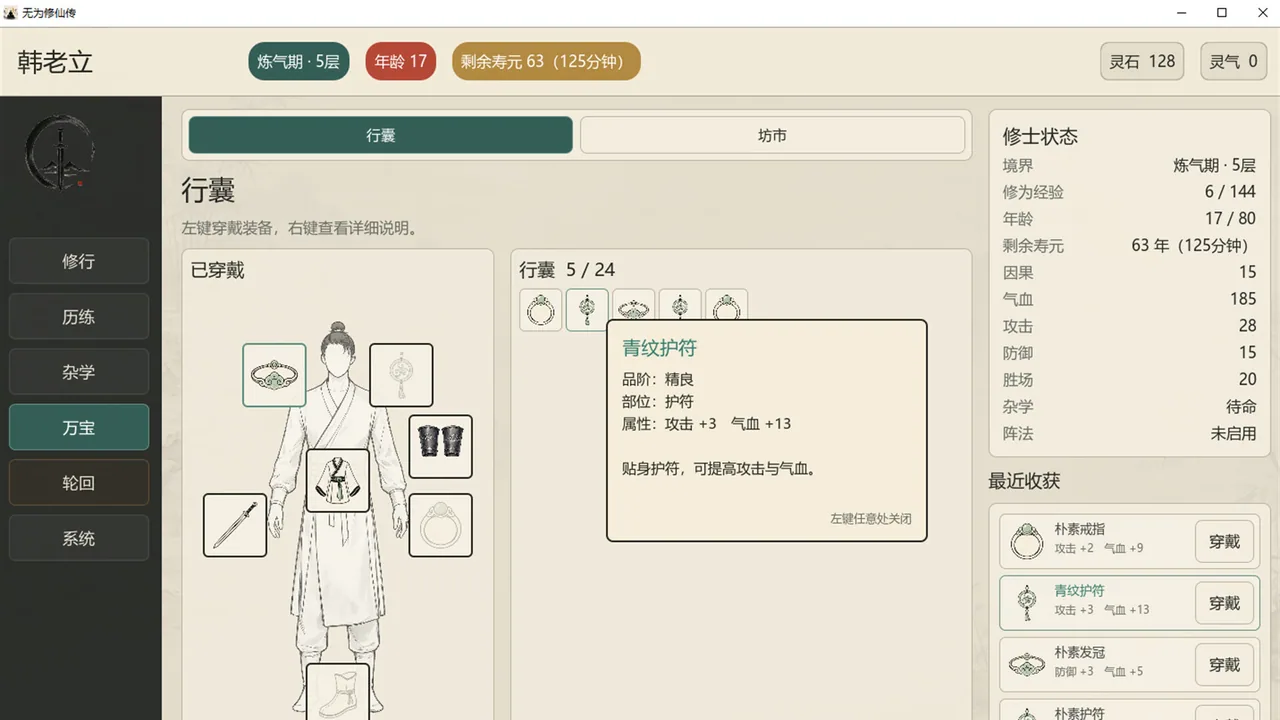 无为修仙传 截图 6