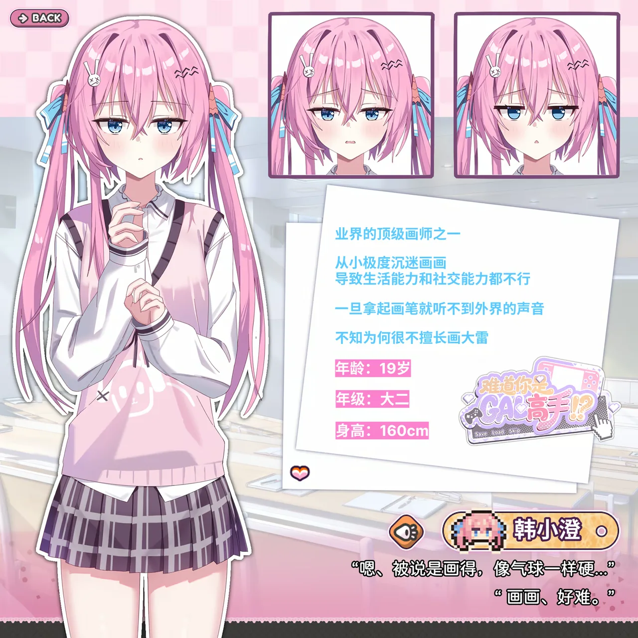 难道你是GAL高手 Could You Be a Gal M… 截图 3
