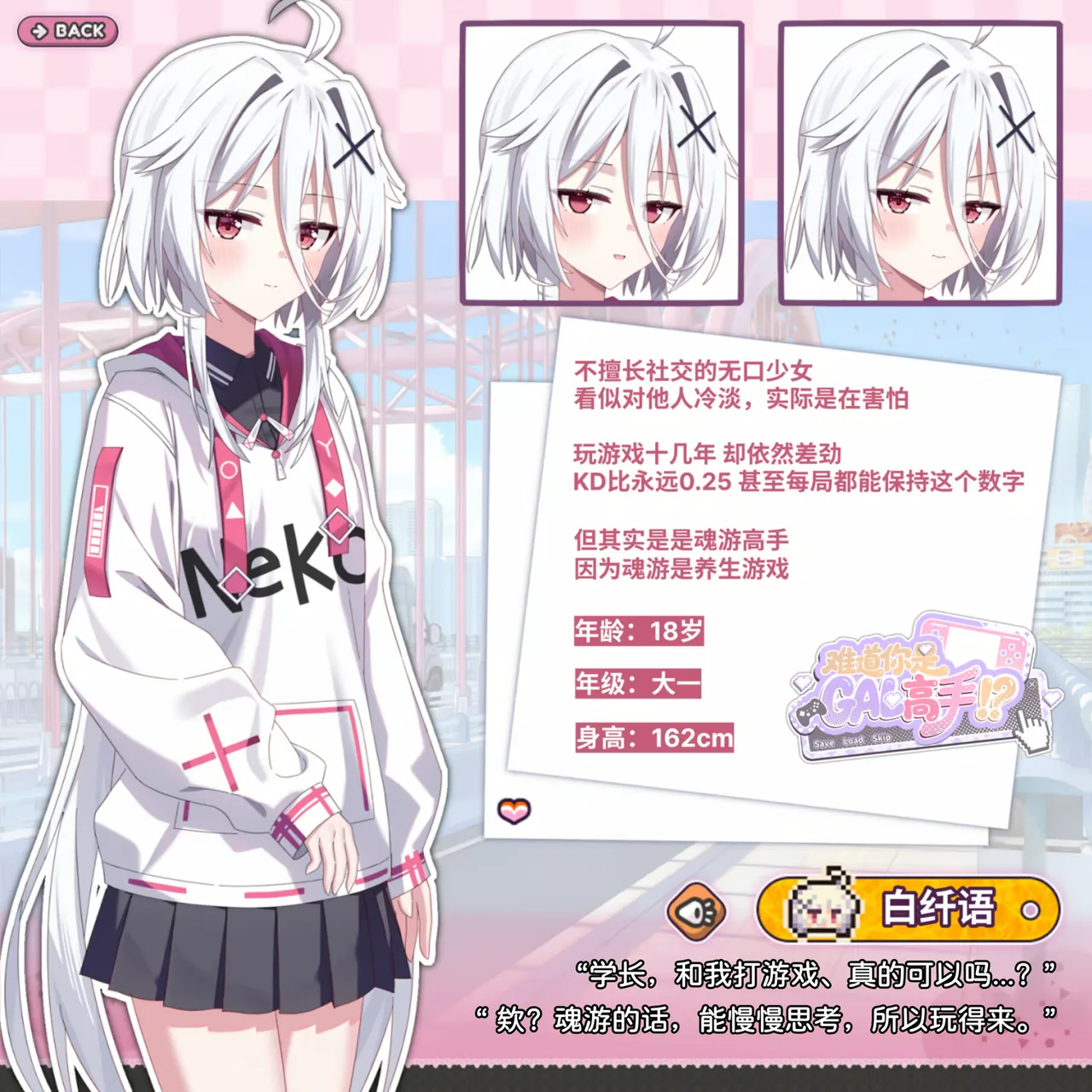 难道你是GAL高手 Could You Be a Gal M… 截图 4