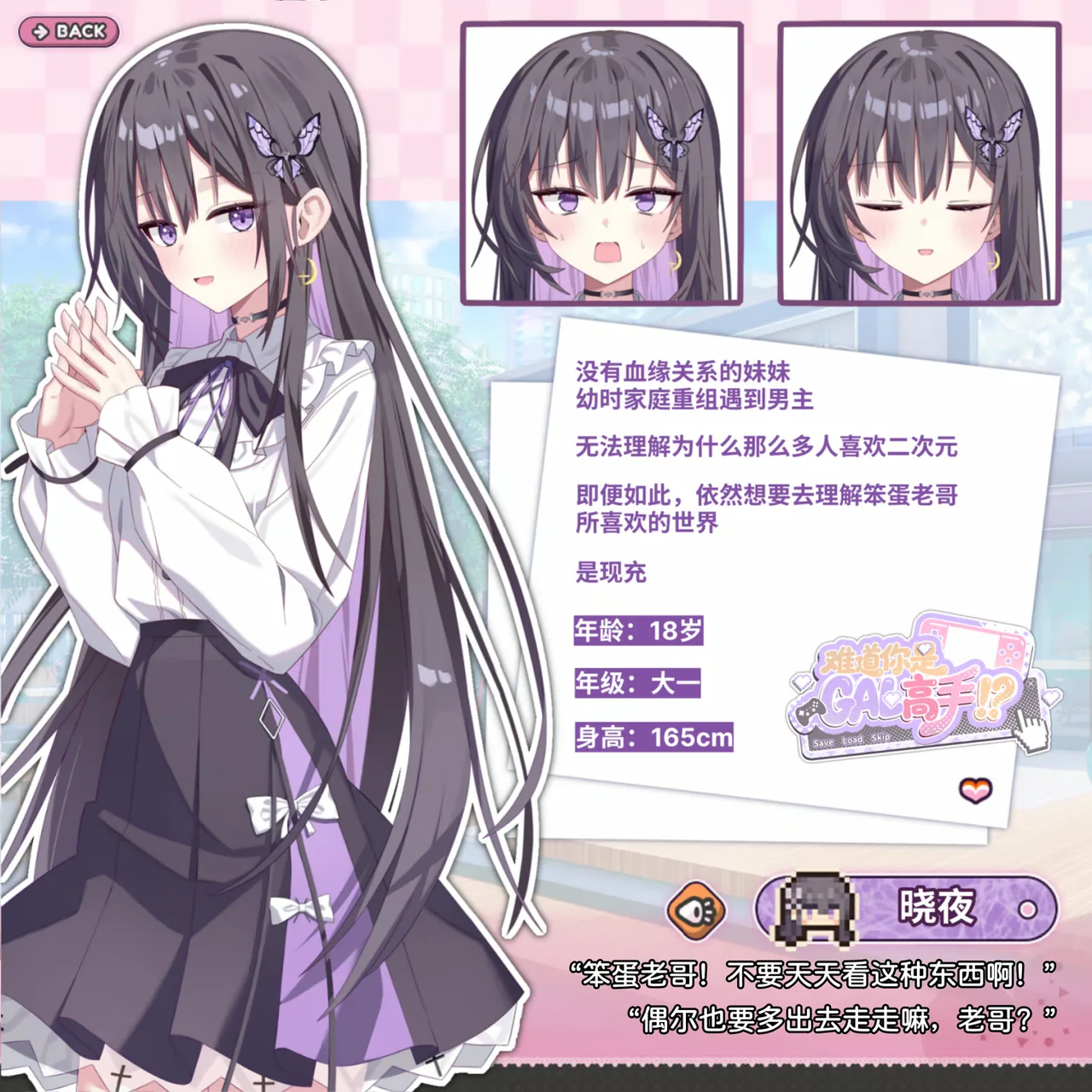 难道你是GAL高手 Could You Be a Gal M… 截图 5