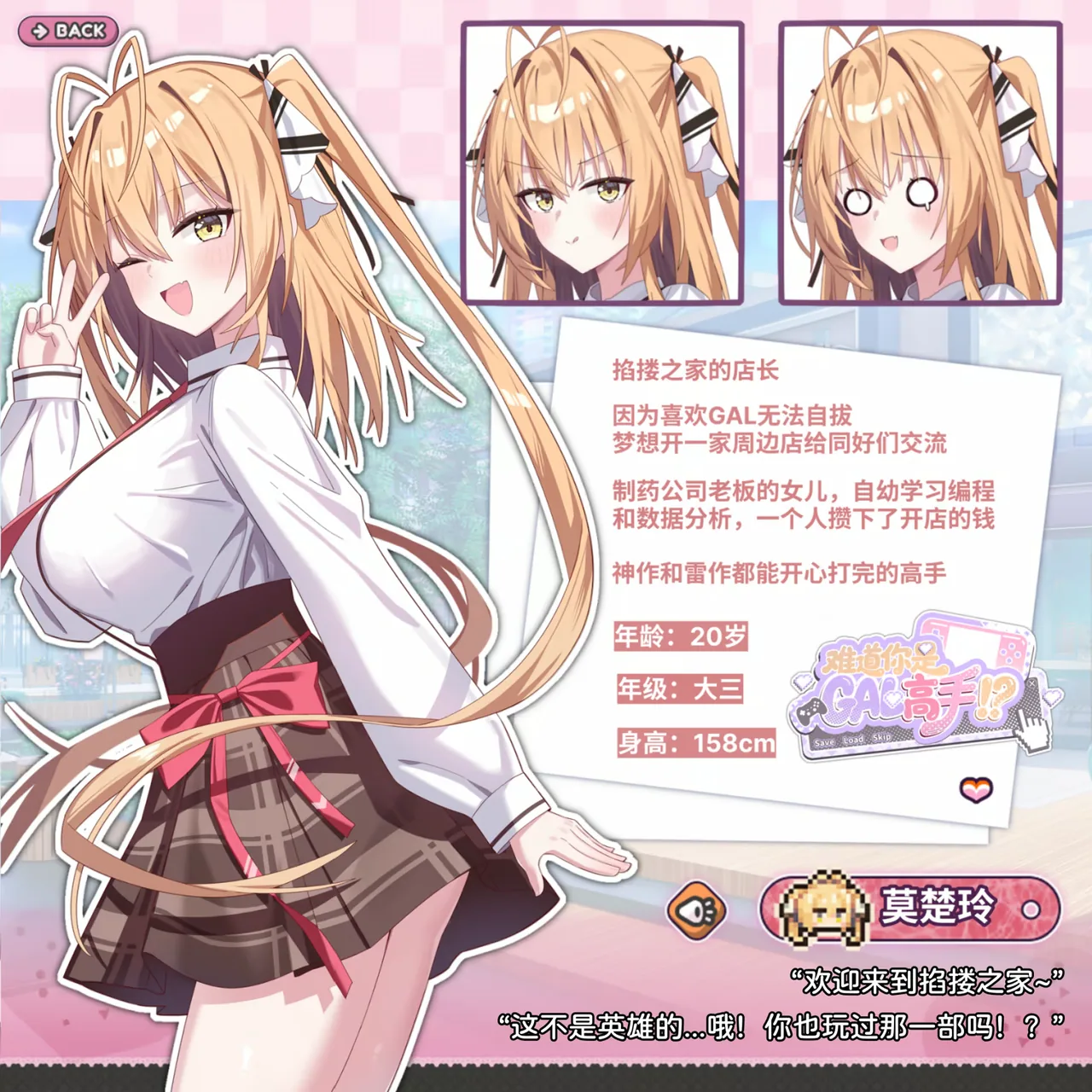 难道你是GAL高手 Could You Be a Gal M… 截图 6