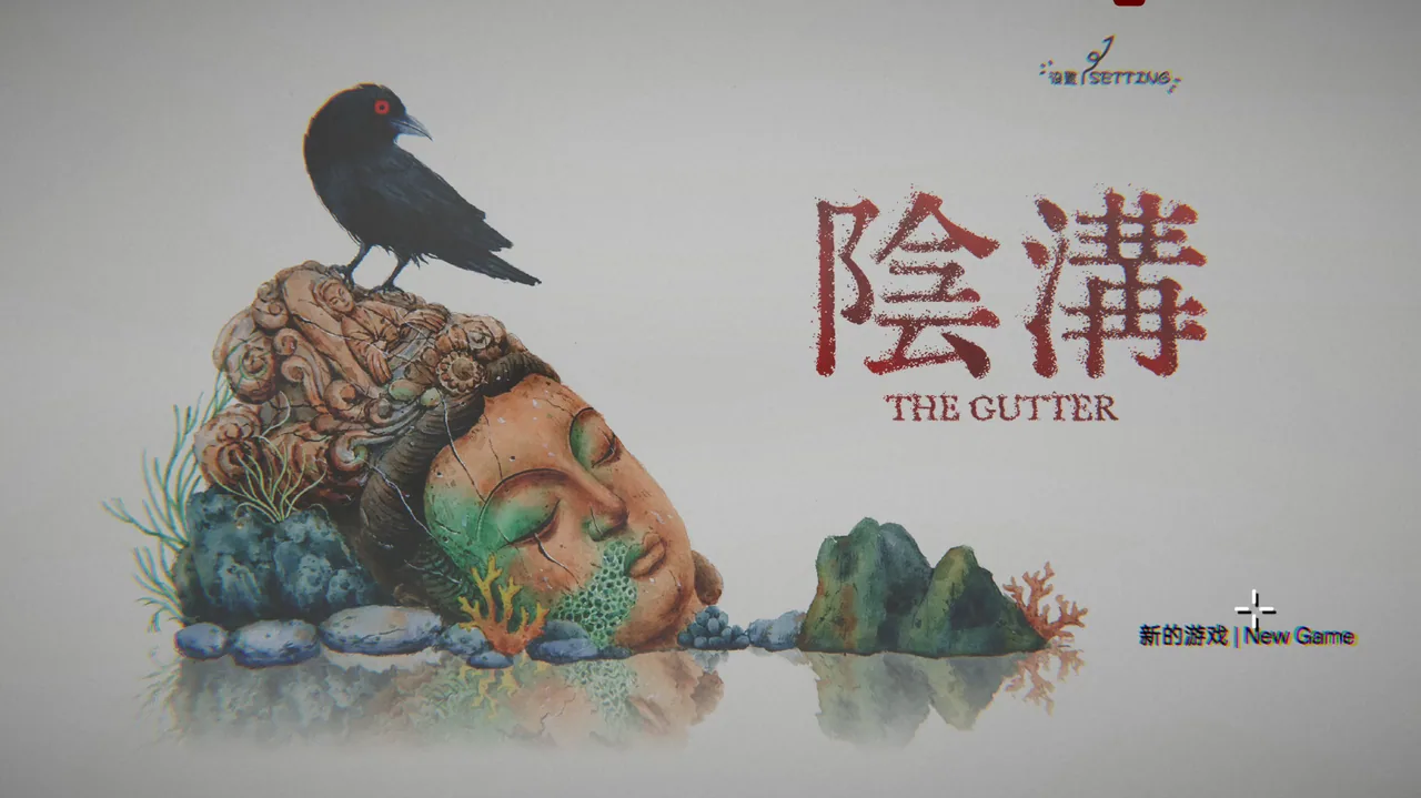 阴沟 THE GUTTER 截图 2