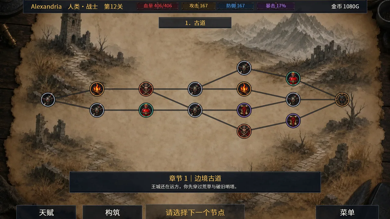 余烬王国 截图 4