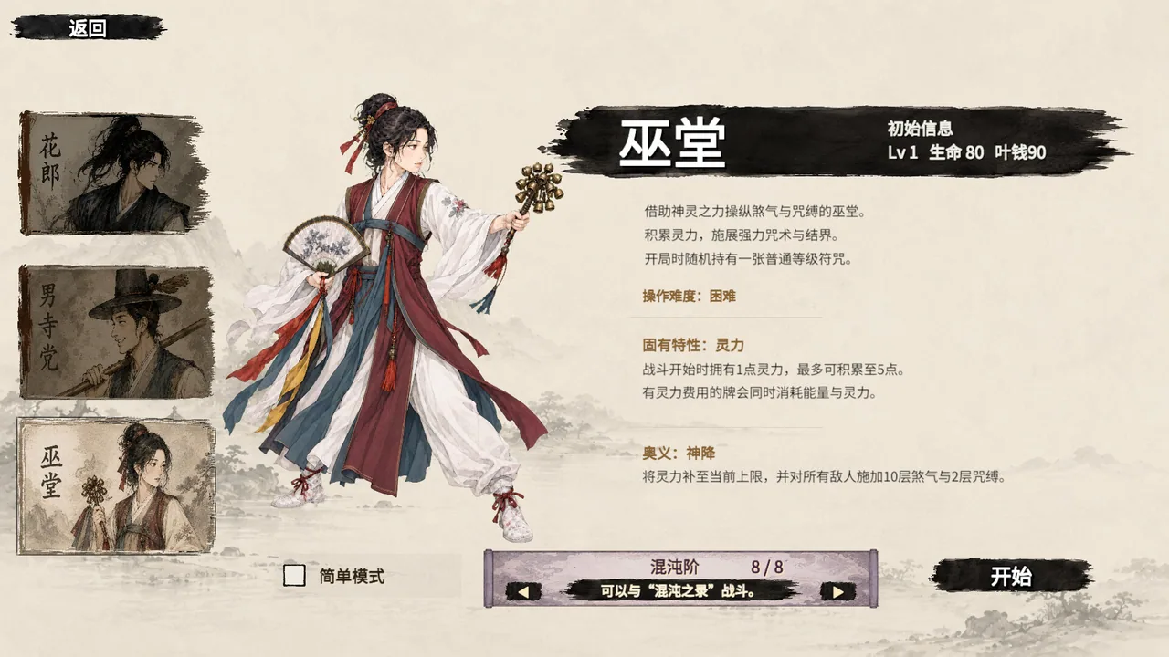 混沌之录 韩国篇 截图 4