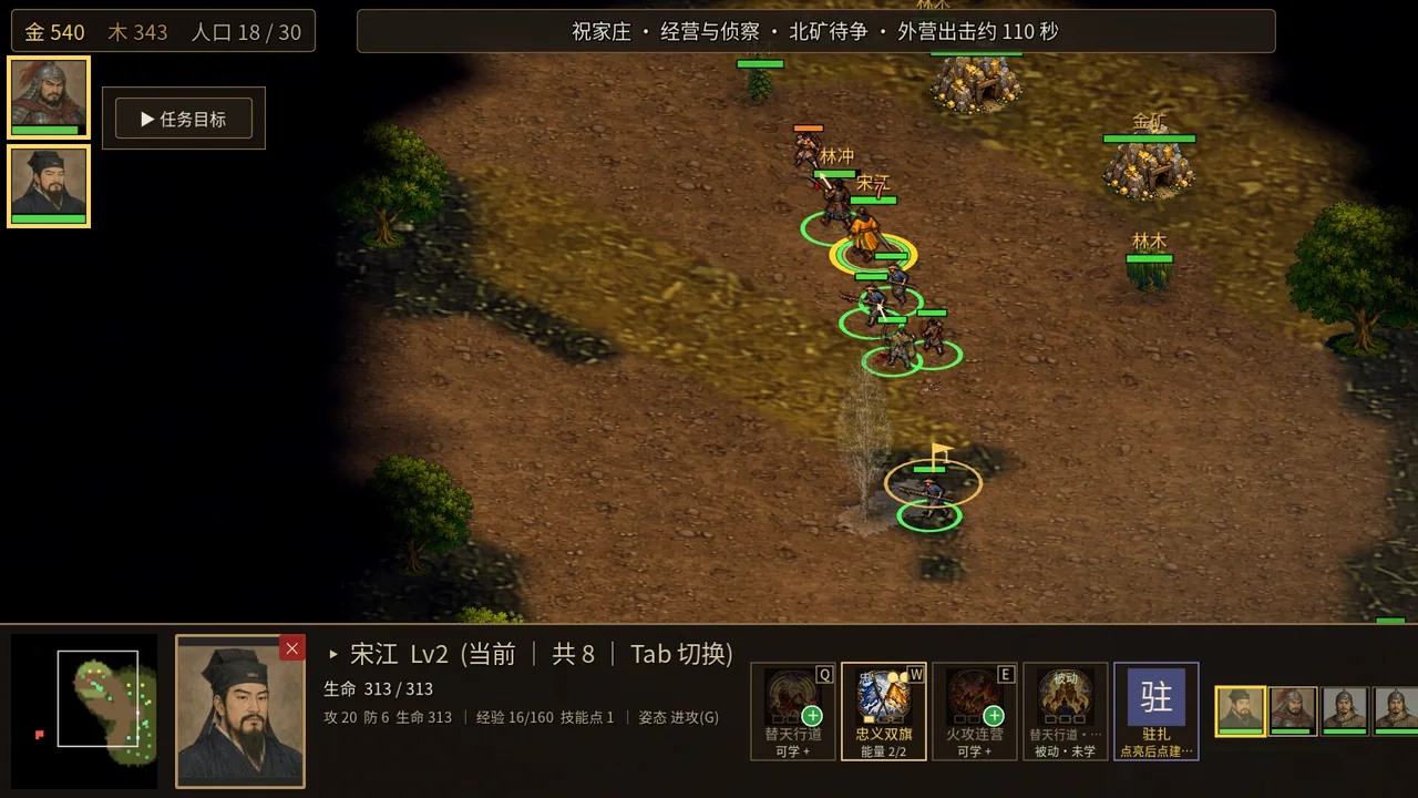 水浒英雄传 八幕战役 截图 2
