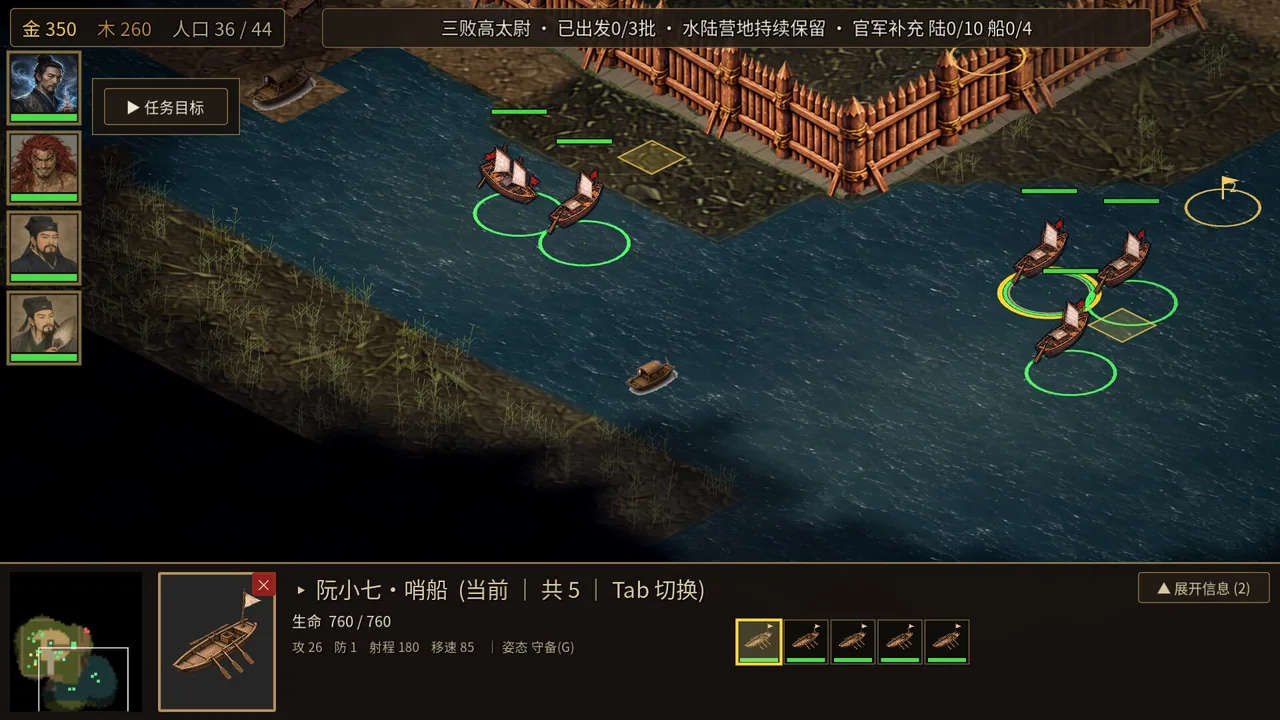 水浒英雄传 八幕战役 截图 3