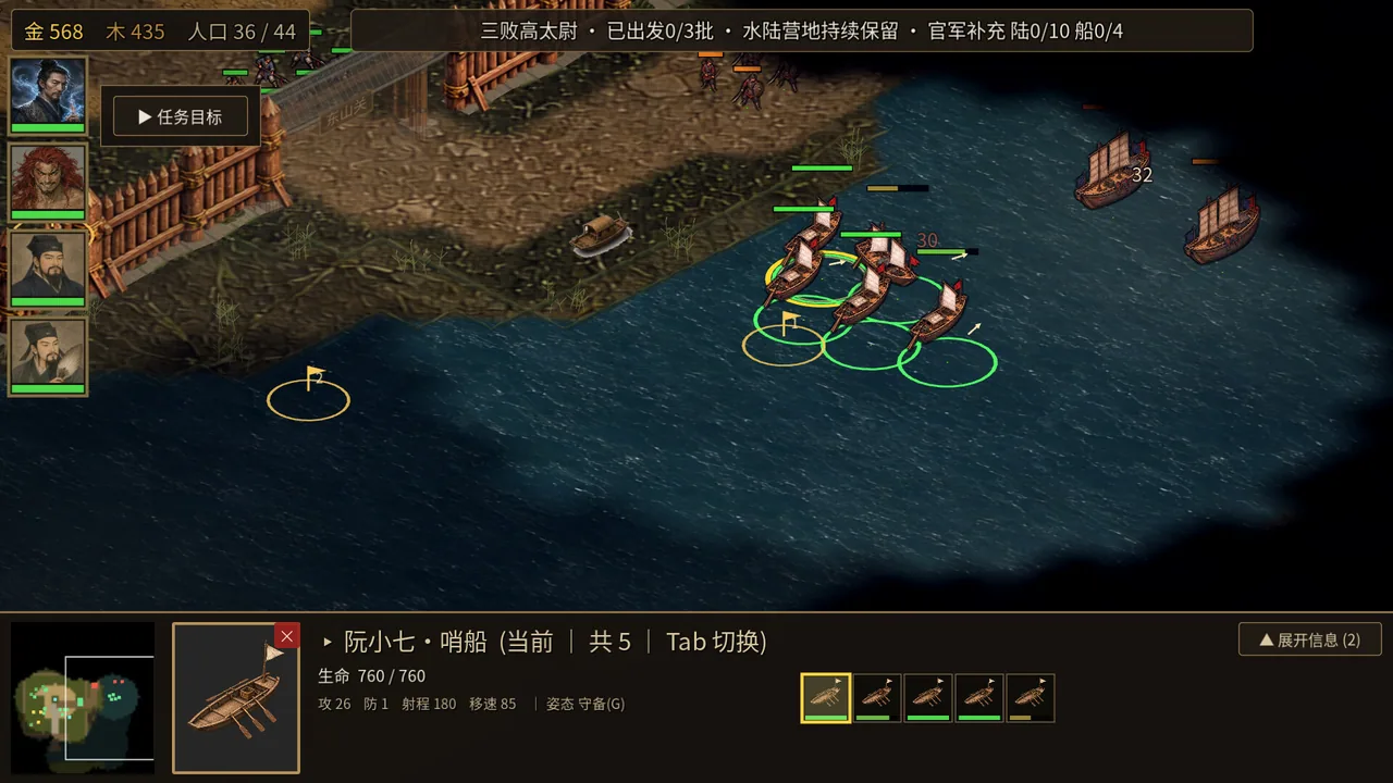 水浒英雄传 八幕战役 截图 4