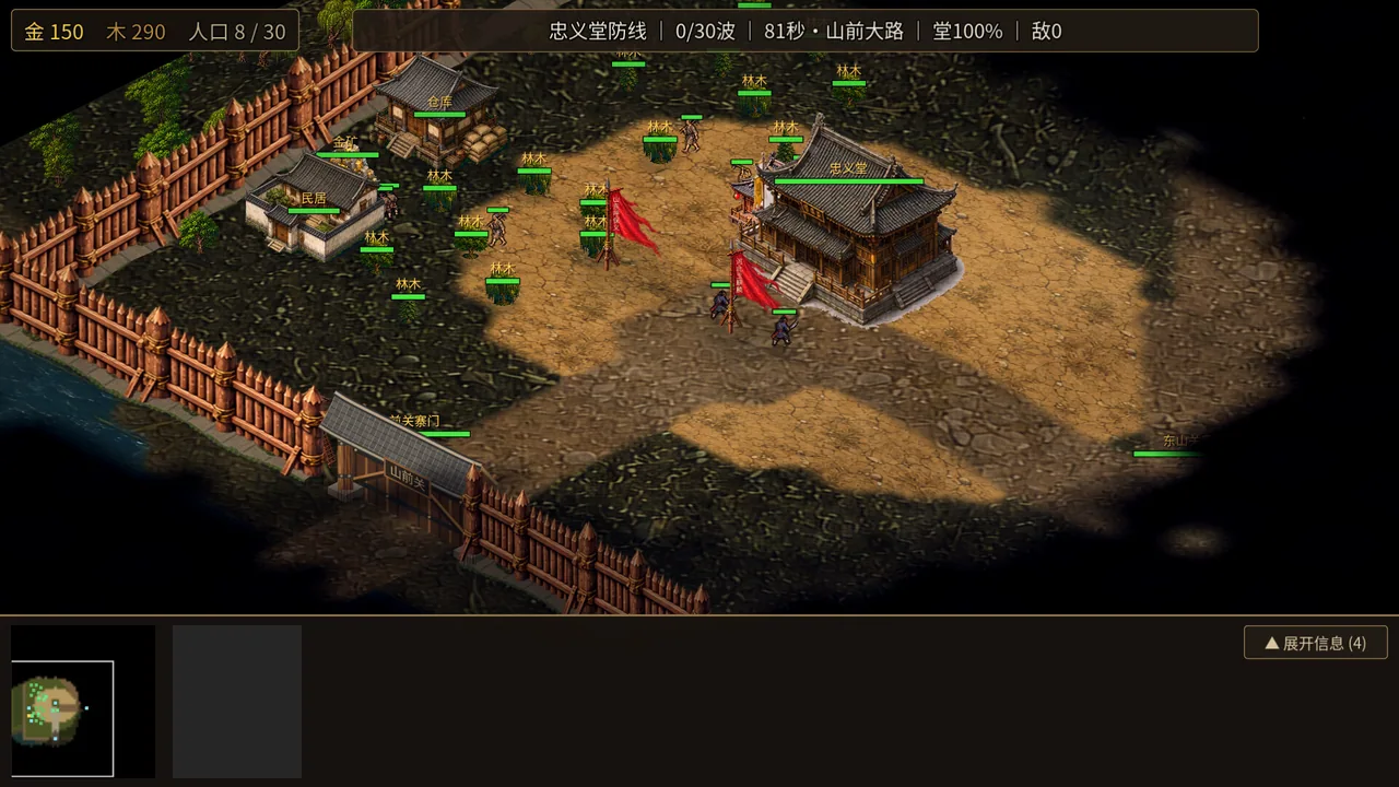 水浒英雄传 八幕战役 截图 5