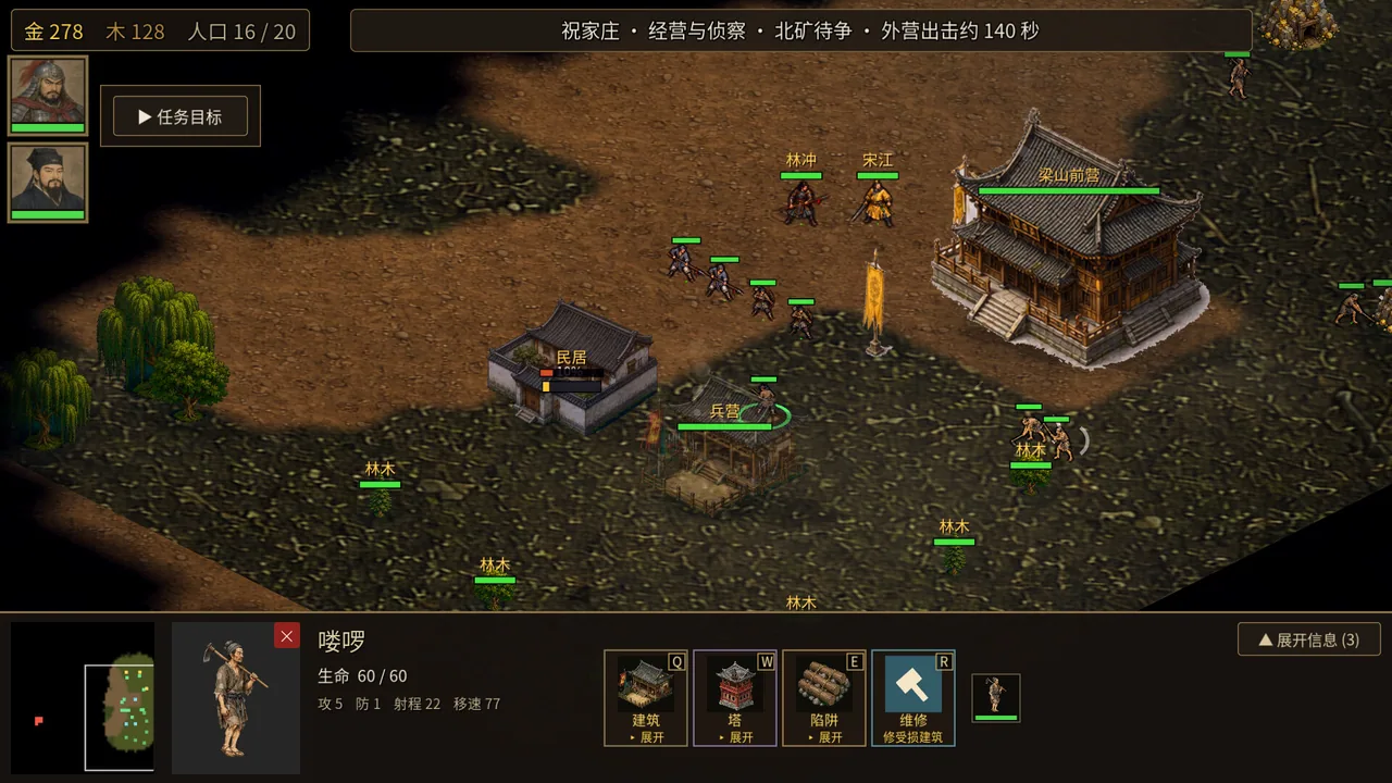水浒英雄传 八幕战役 截图 6