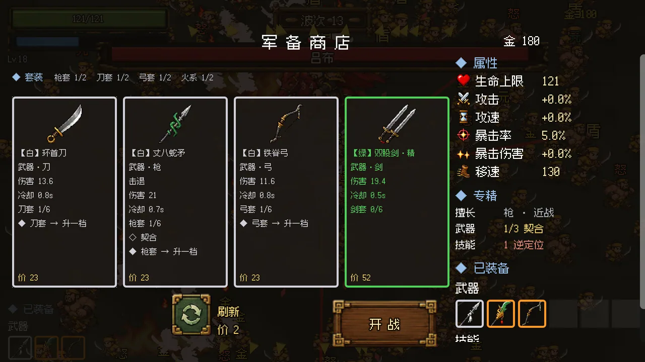 三国幸存者 截图 3