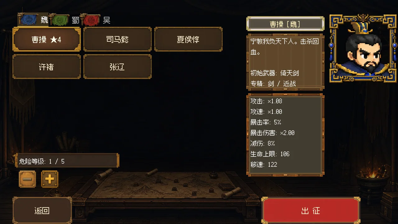 三国幸存者 截图 5