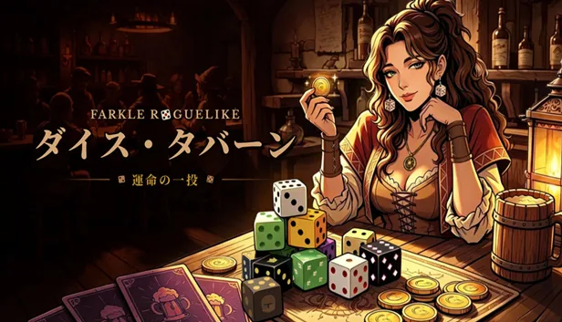 骰途酒馆 Farkle Roguelike 截图 1