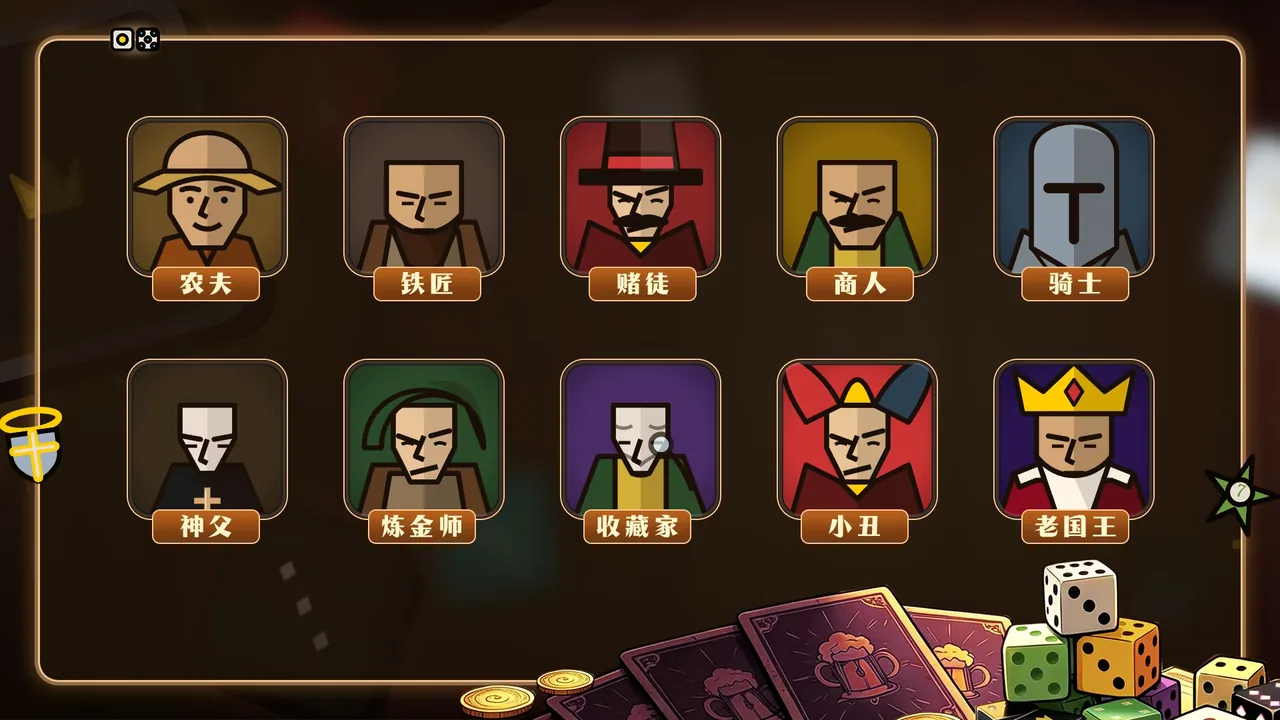 骰途酒馆 Farkle Roguelike 截图 2