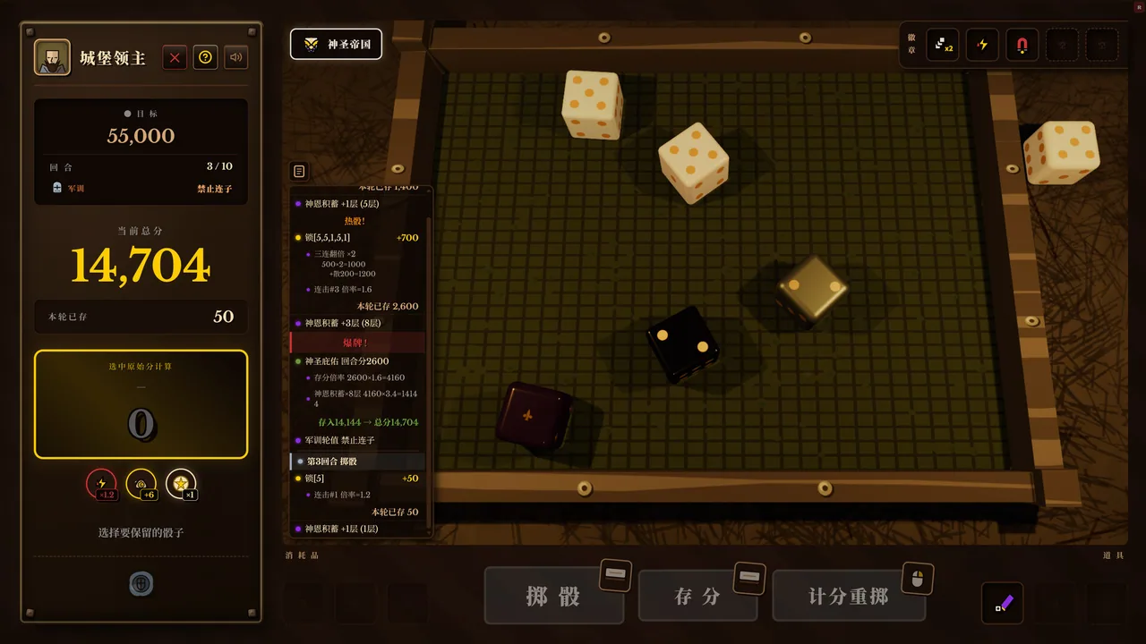 骰途酒馆 Farkle Roguelike 截图 3
